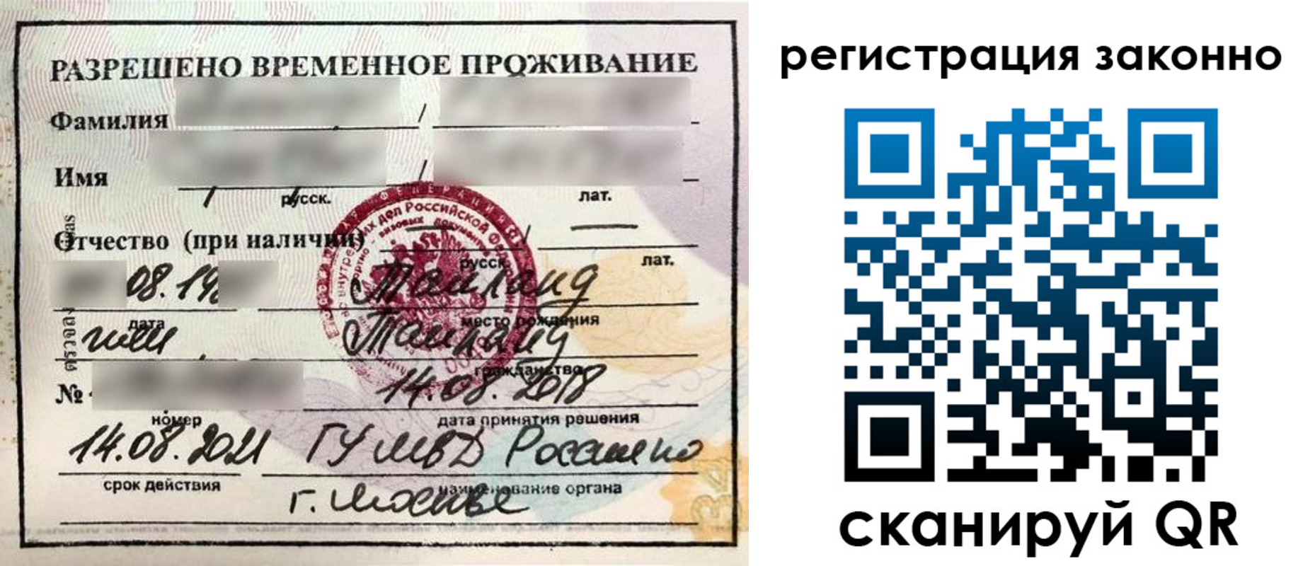 временная регистрация собственник в Хотьково