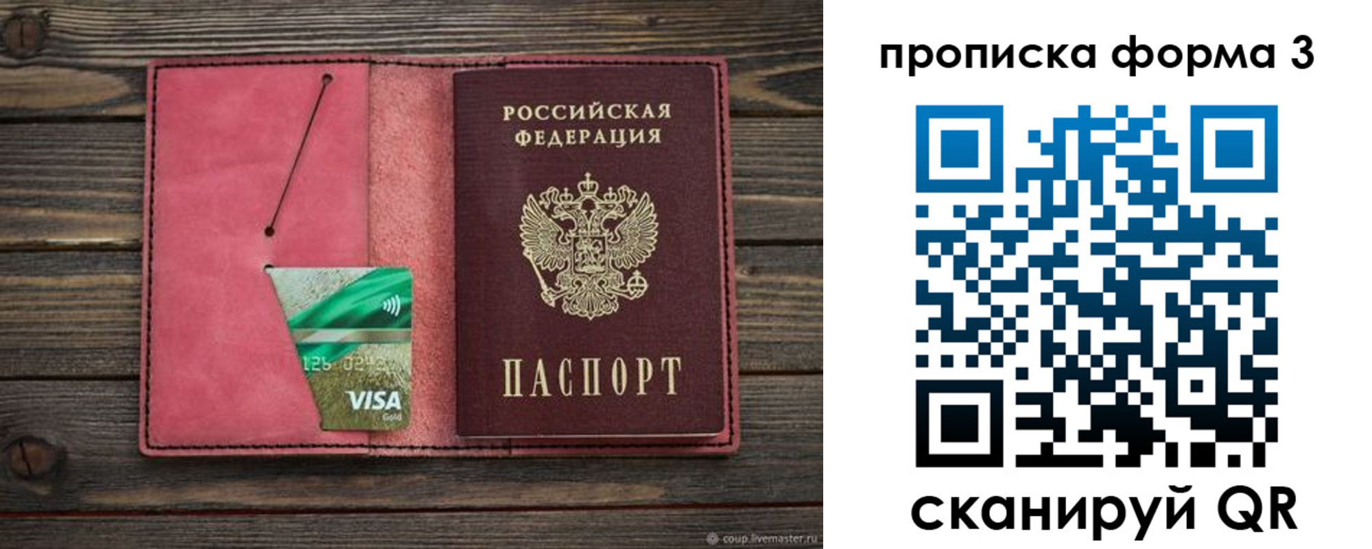 временная регистрация для всех в Хотьково