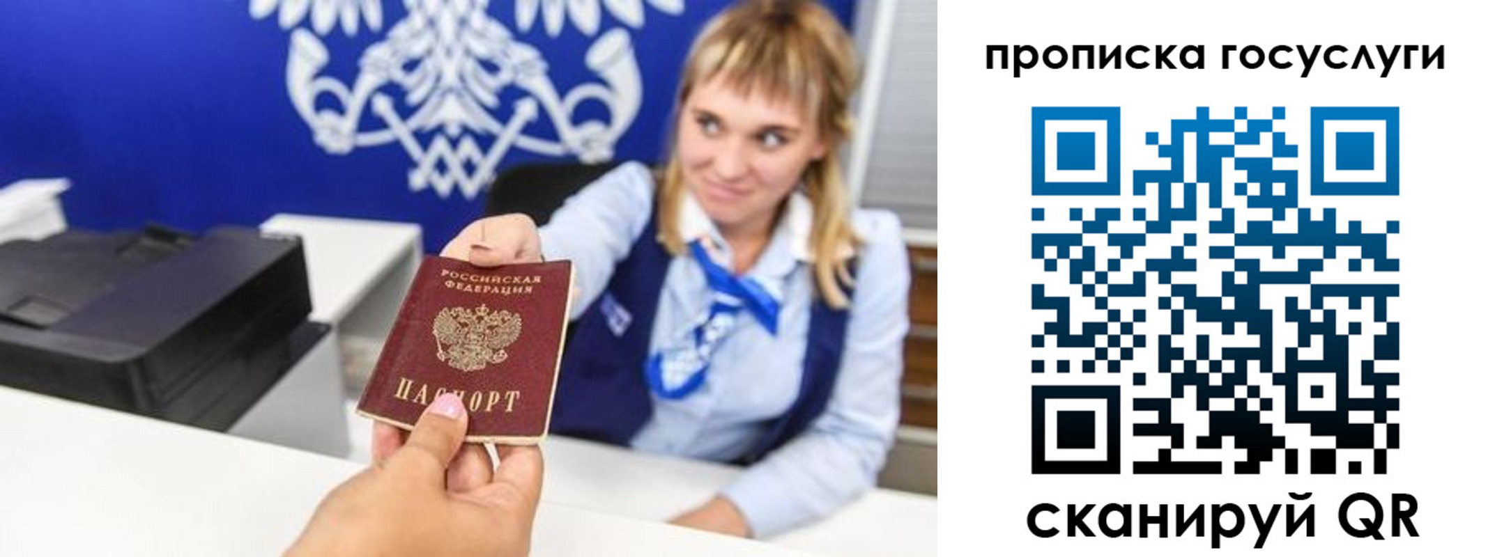 прописка 2025 в Хотьково