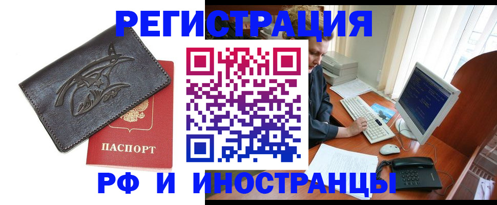 прописка паспорт в Хотьково