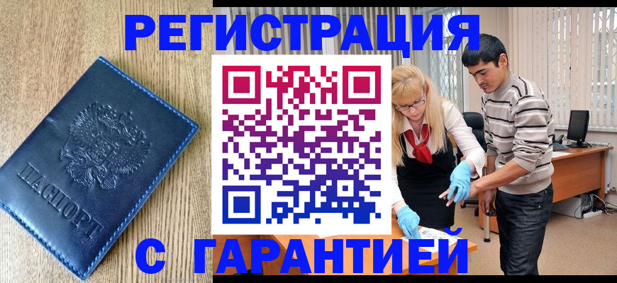 временная прописка в Хотьково
